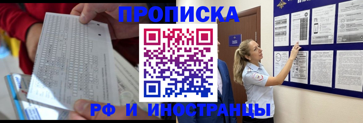 прописка 2025 в Фрязино