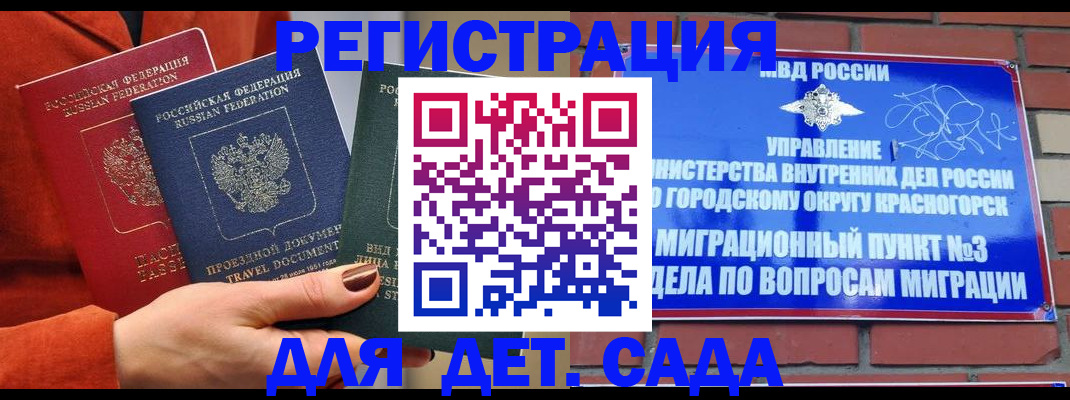 прописка штамп в Фрязино
